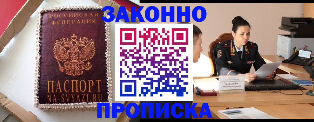 прописка для военкомата в Ногинске