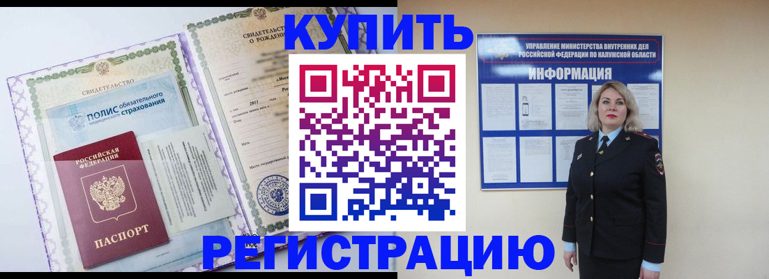 временная регистрация 2025 в Ногинске