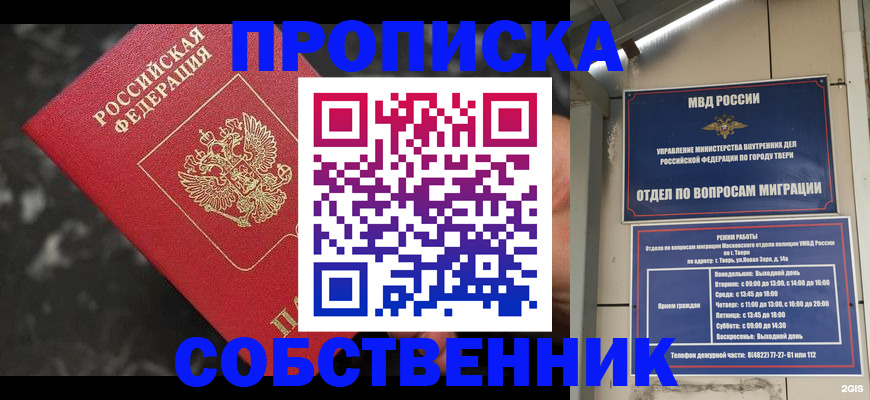 прописка от собственника в Ногинске