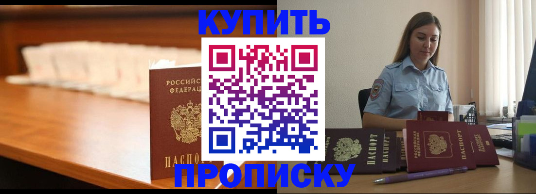 временная регистрация недорого в Ногинске