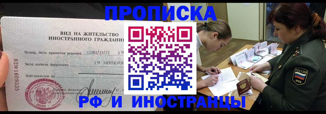 прописка законно в Ногинске