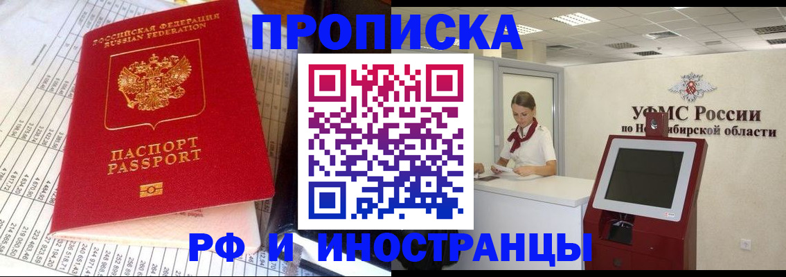 прописка паспорт в Ногинске